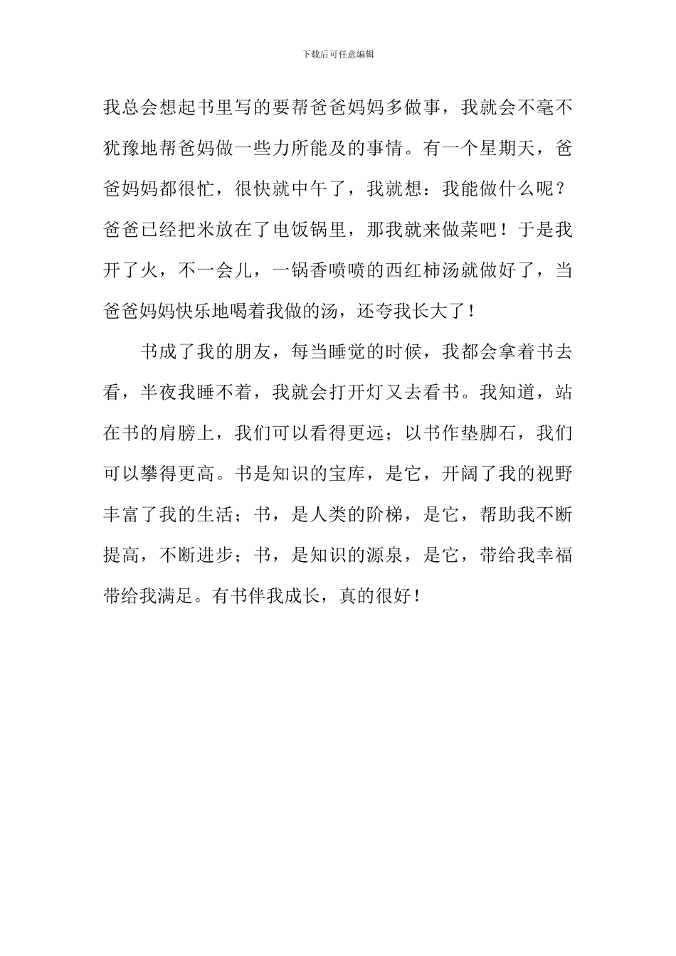书伴我成长作文600字-9_第2页