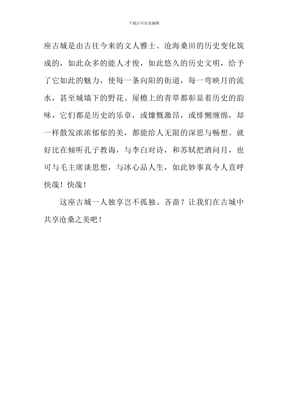 书之古城韵味作文600字_第2页