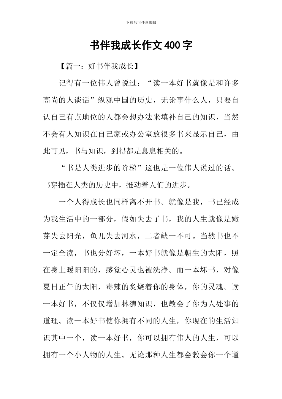 书伴我成长作文400字_第1页