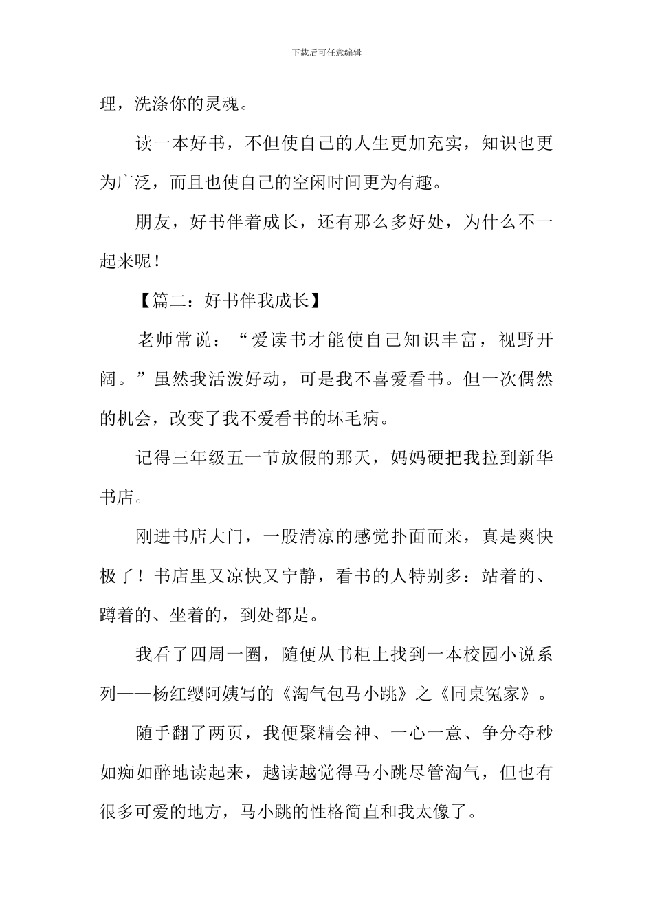 书伴我成长作文400字_第2页