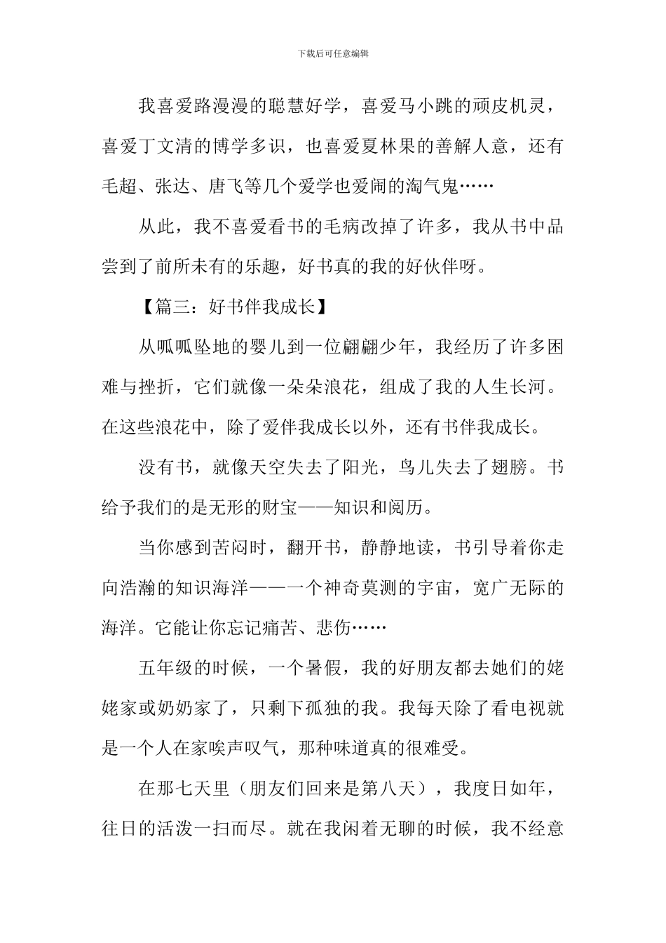 书伴我成长作文400字_第3页