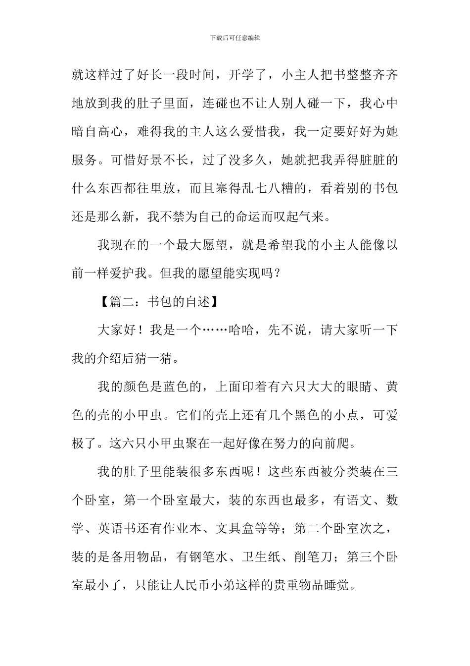 书包的自述作文500字_第2页