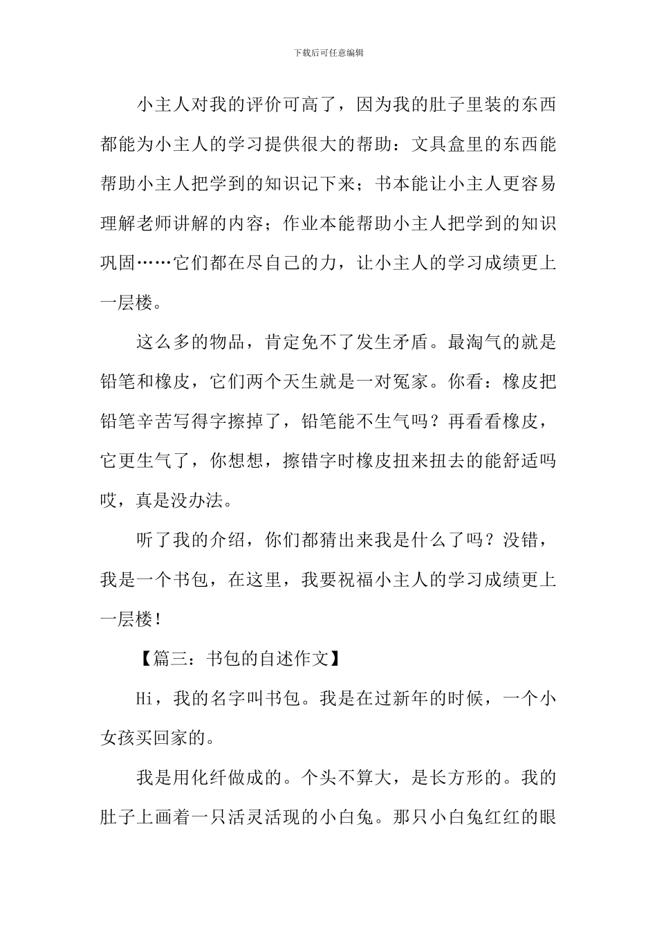 书包的自述作文500字_第3页