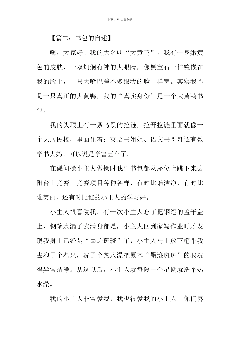 书包的自述作文400字-1_第2页