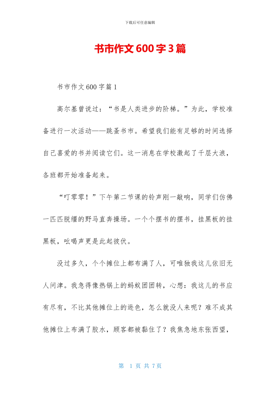 书市作文600字3篇_第1页