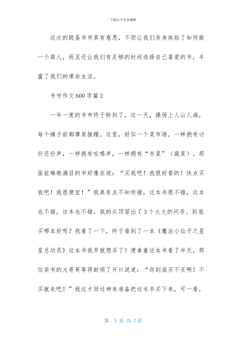 书市作文600字3篇_第3页