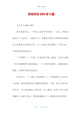 书市作文600字3篇