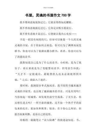 书屋-灵魂的书屋作文700字
