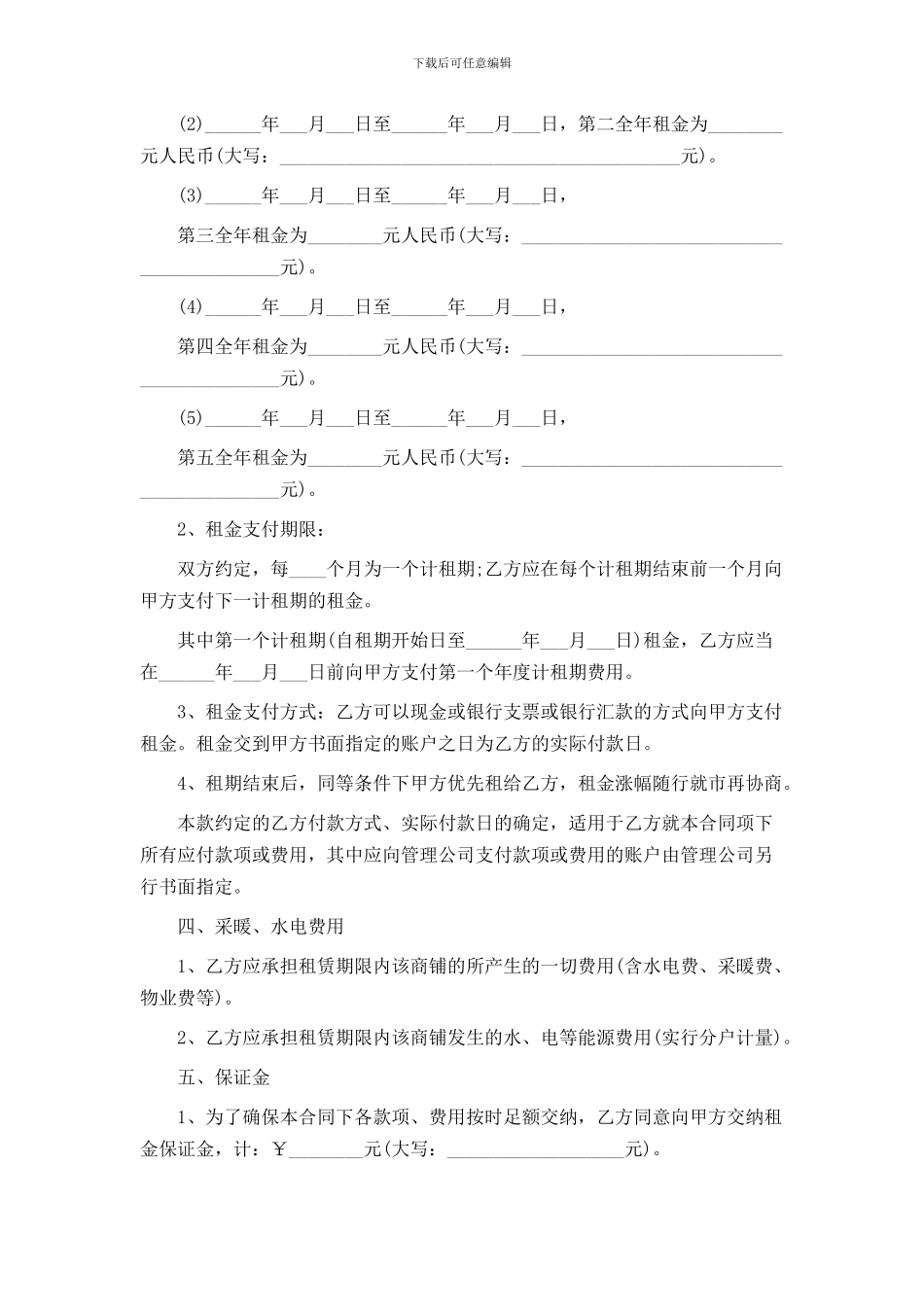 书店租赁合同的范本_第2页