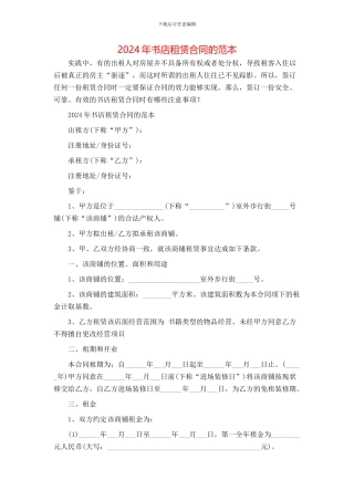 书店租赁合同的范本