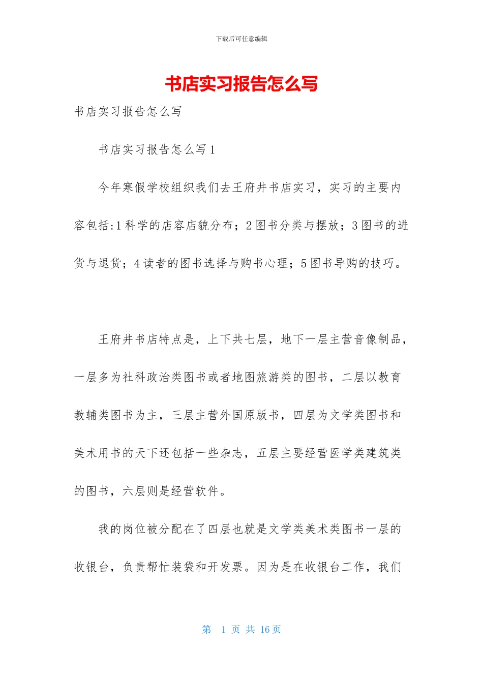 书店实习报告怎么写_第1页