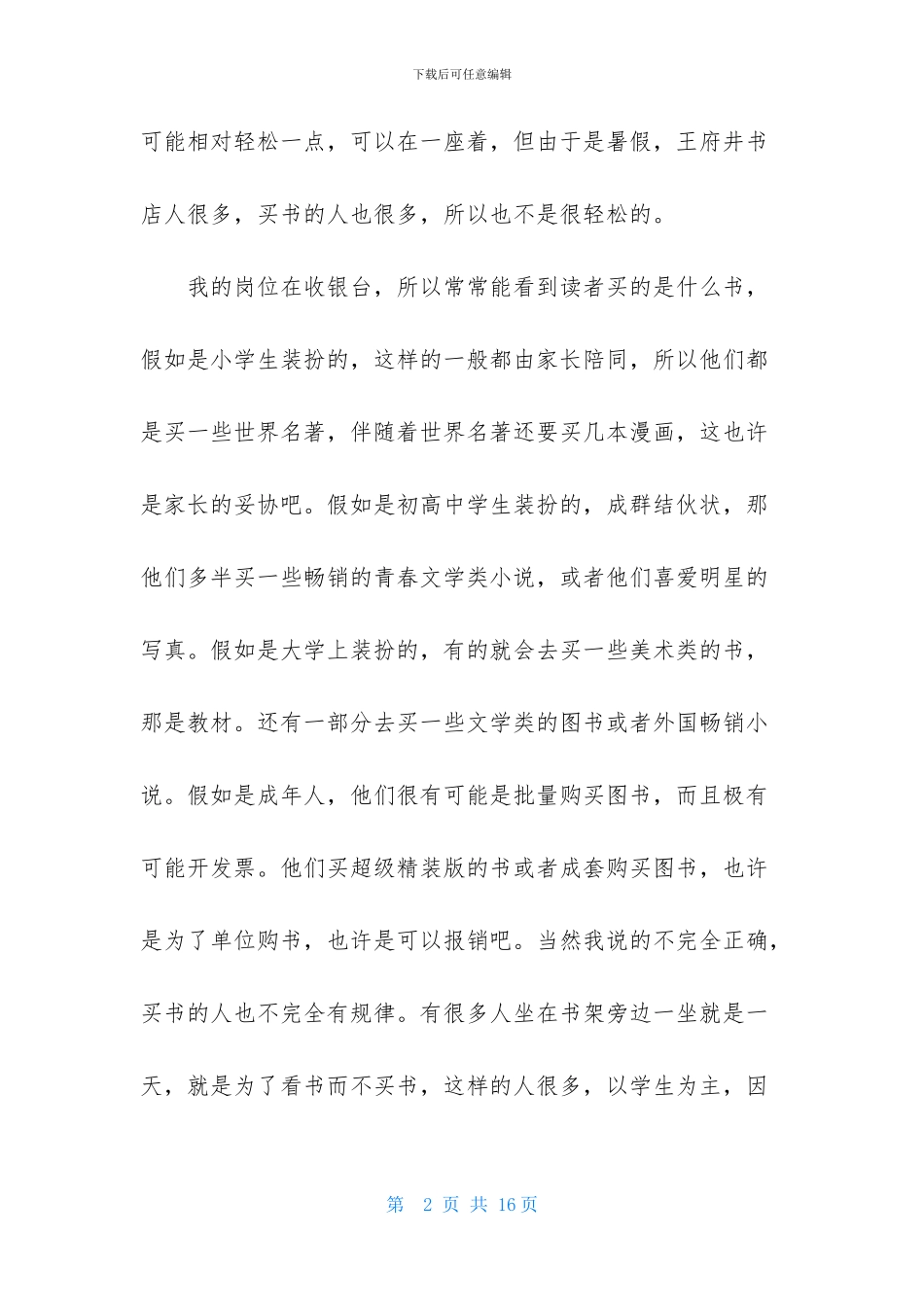 书店实习报告怎么写_第2页