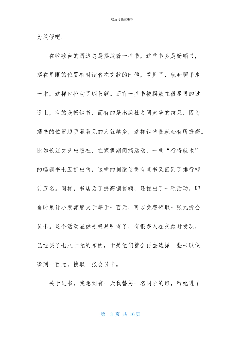 书店实习报告怎么写_第3页