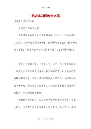 书店实习报告怎么写