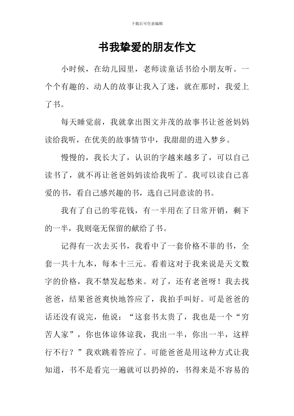 书我挚爱的朋友作文_第1页