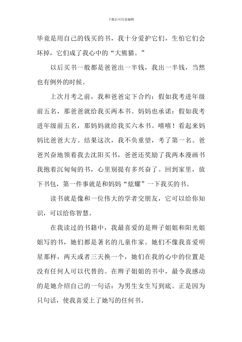 书我挚爱的朋友作文_第2页