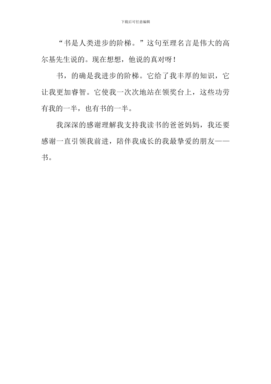 书我挚爱的朋友作文_第3页