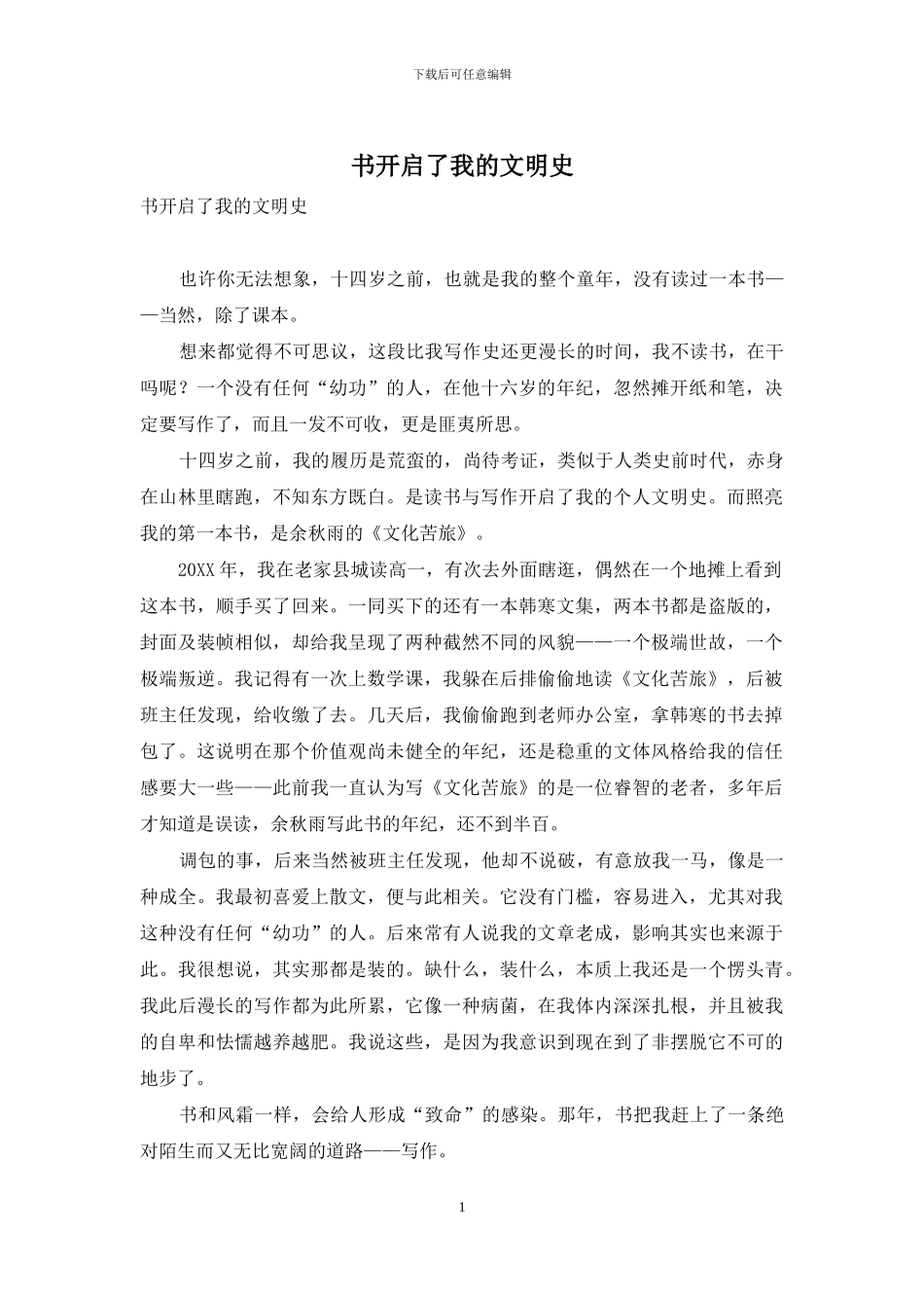 书开启了我的文明史_第1页