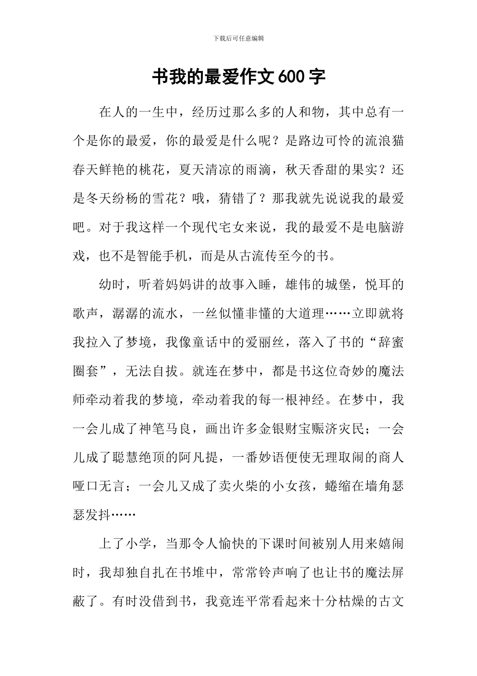 书我的最爱作文600字_第1页