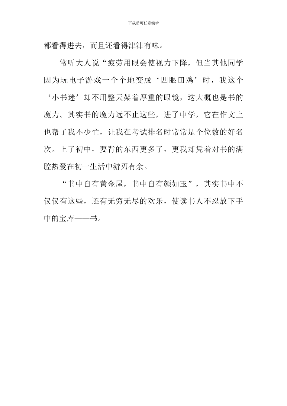 书我的最爱作文600字_第2页