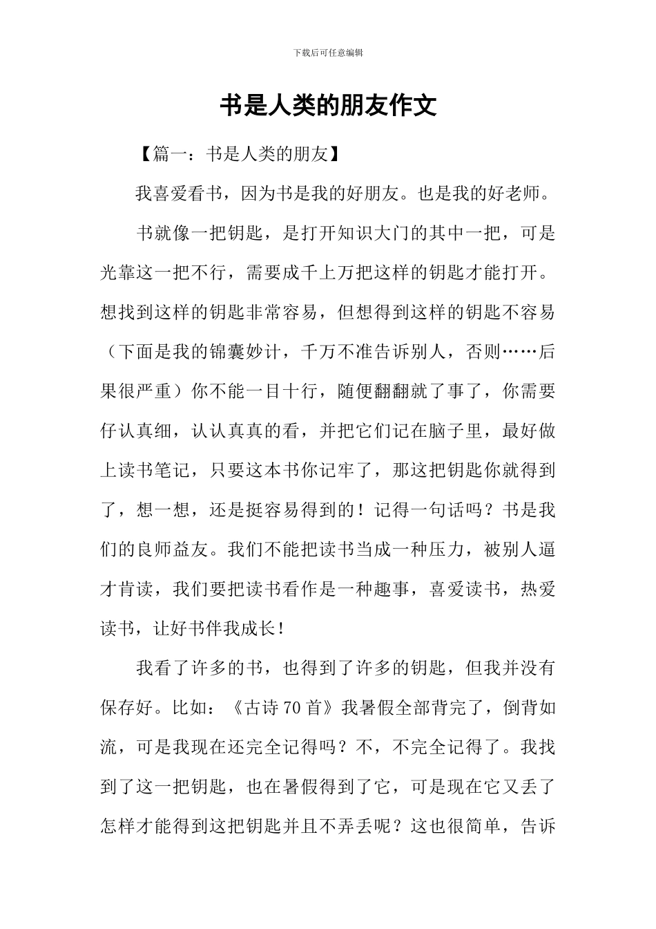 书是人类的朋友作文_第1页
