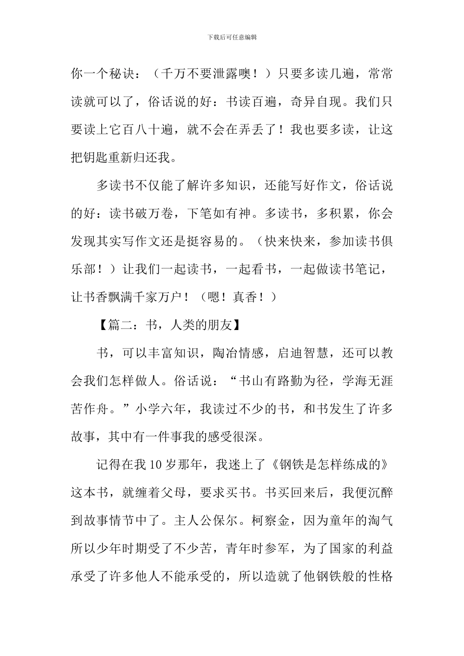 书是人类的朋友作文_第2页