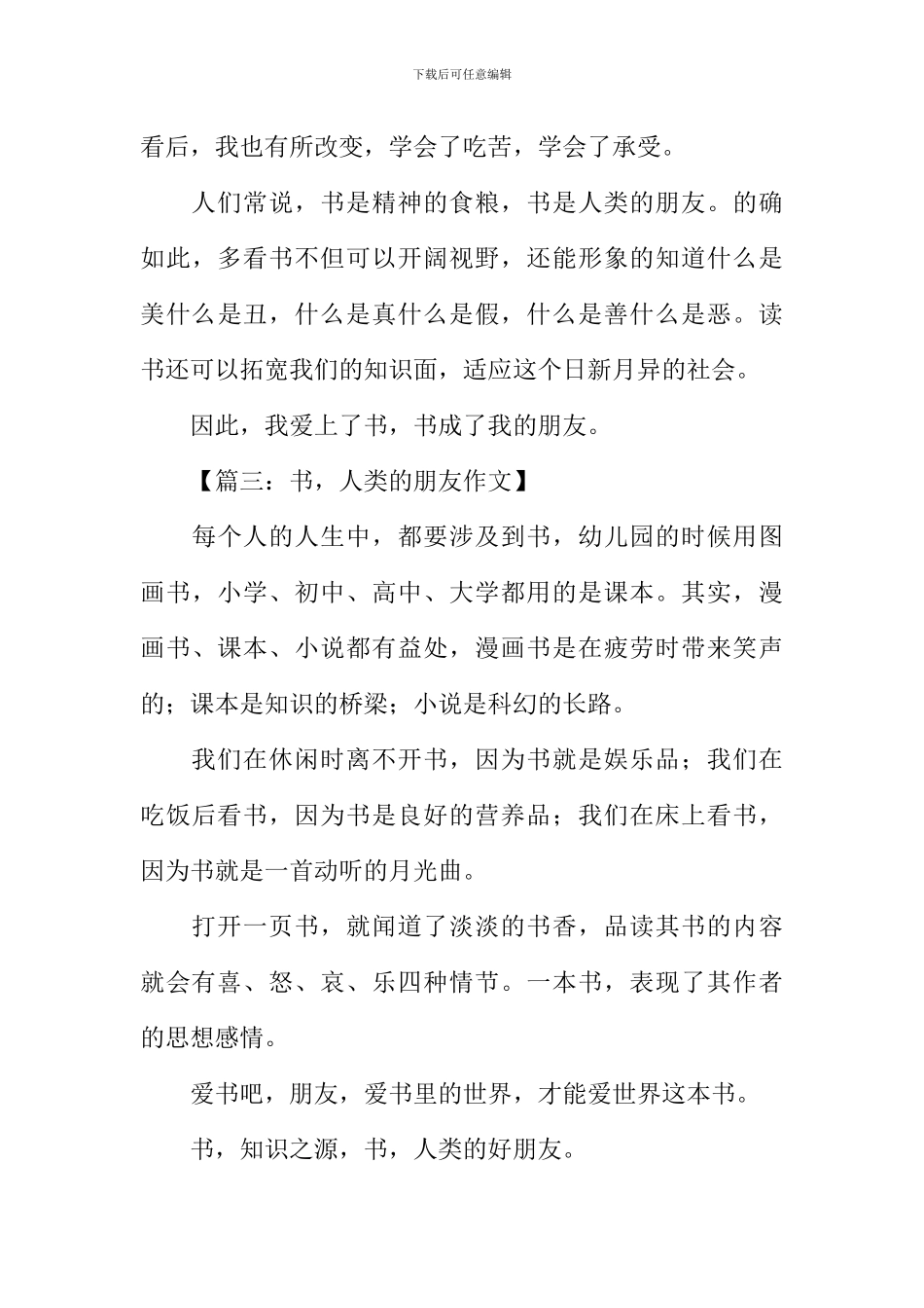 书是人类的朋友作文_第3页