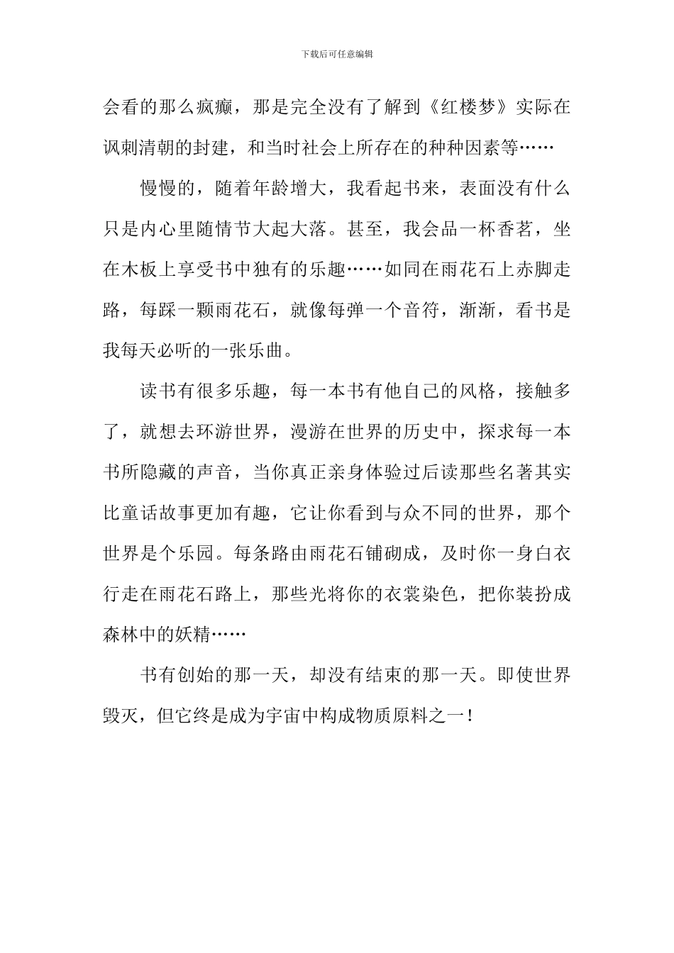 书是小路上的雨花石作文800字_第2页