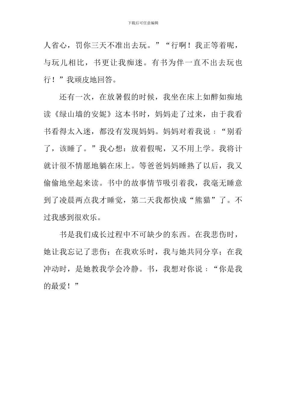 书我的最爱作文600字-1_第2页