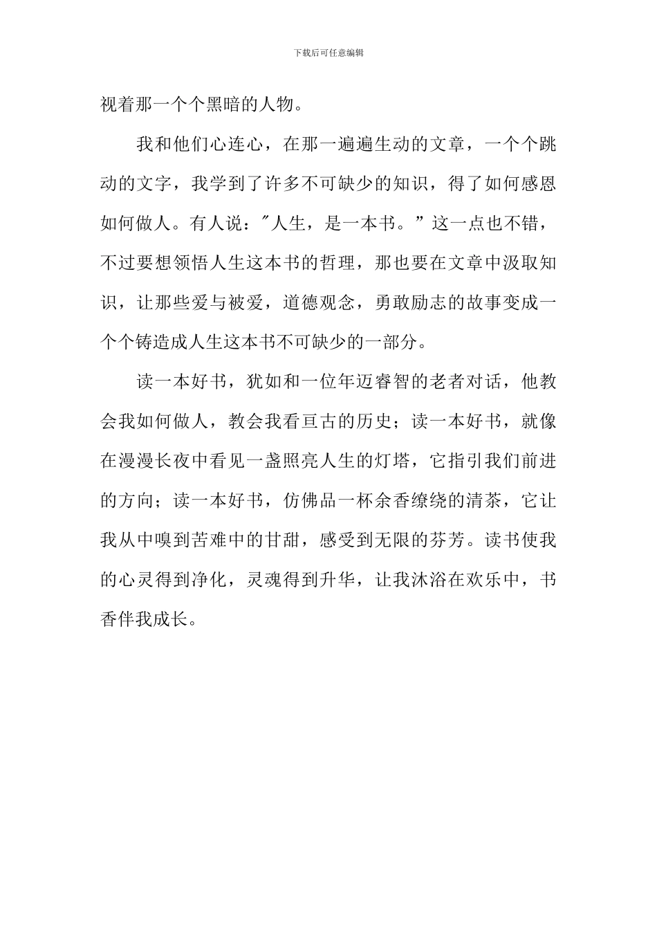 书是我的良师益友作文700字_第2页