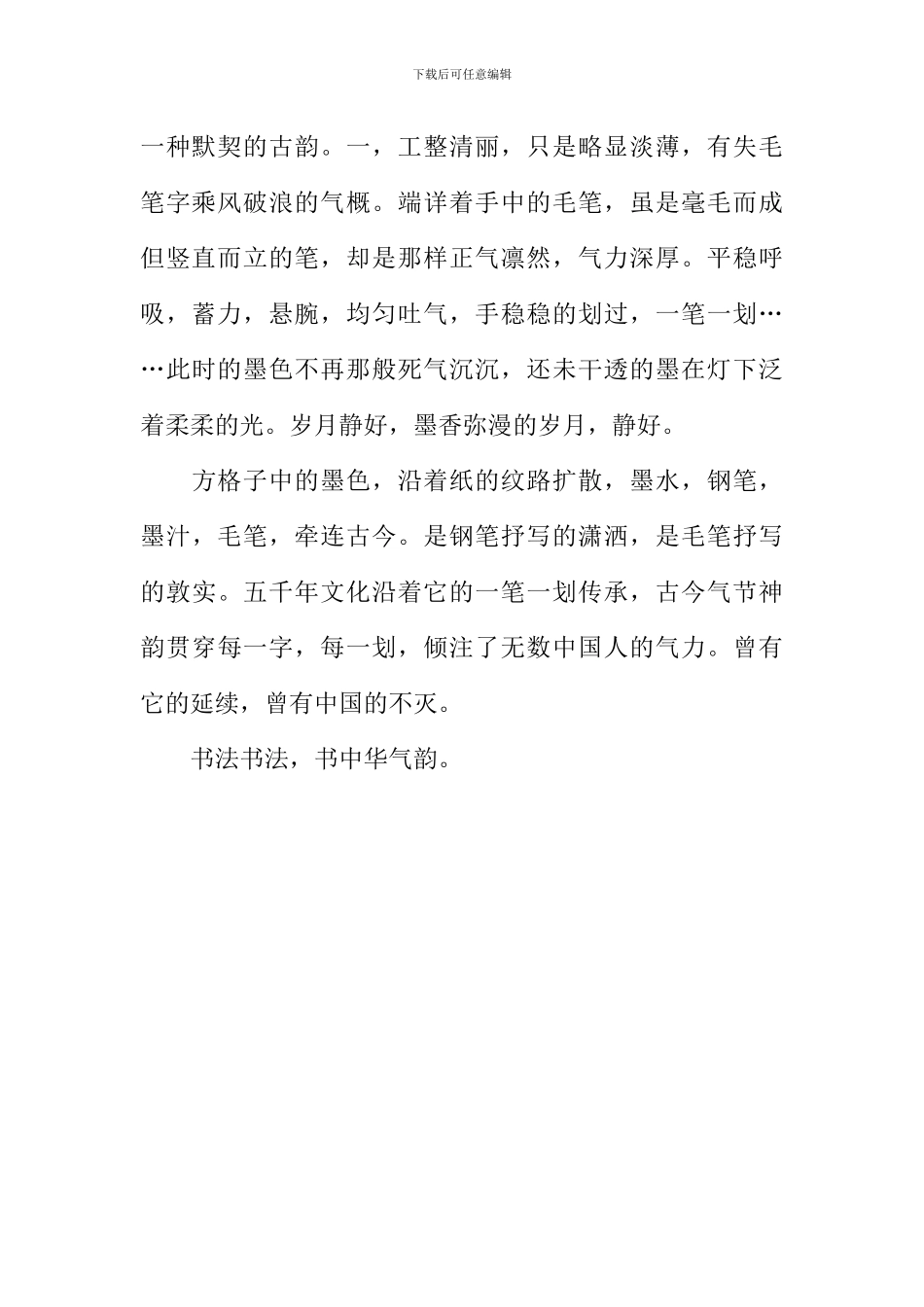 书法之美作文600字-1_第2页