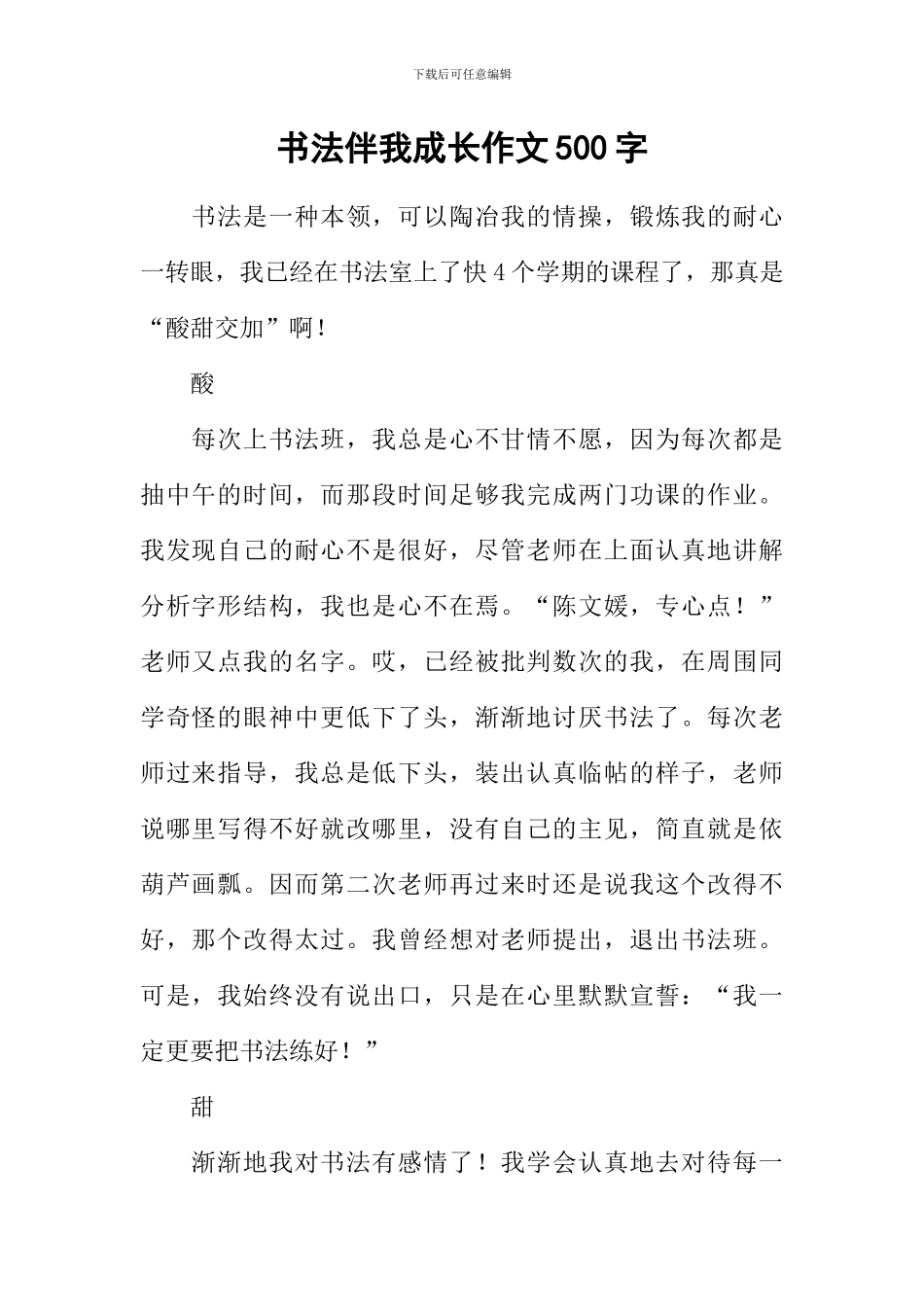 书法伴我成长作文500字_第1页