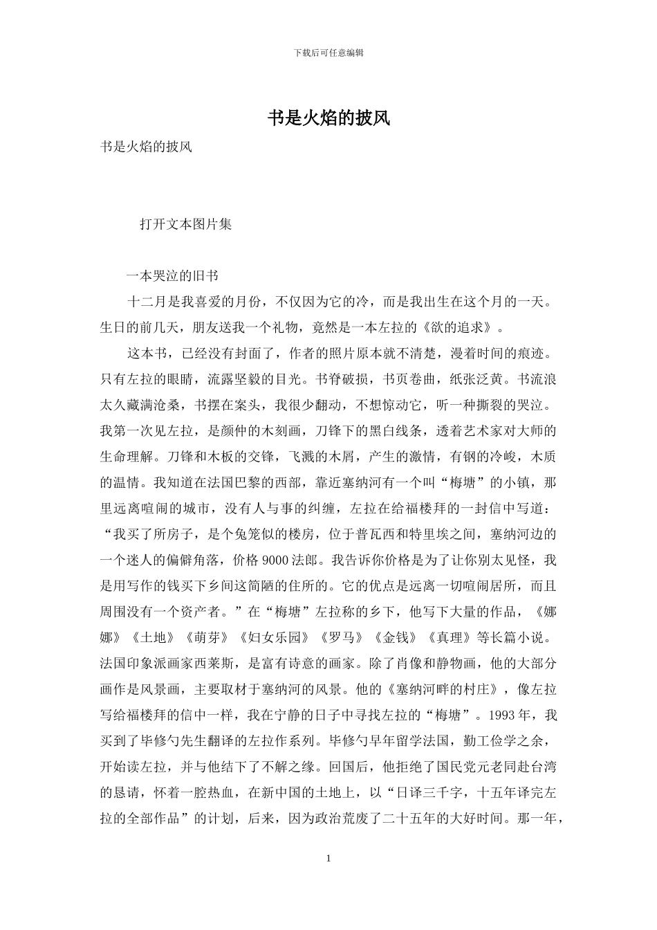 书是火焰的披风_第1页