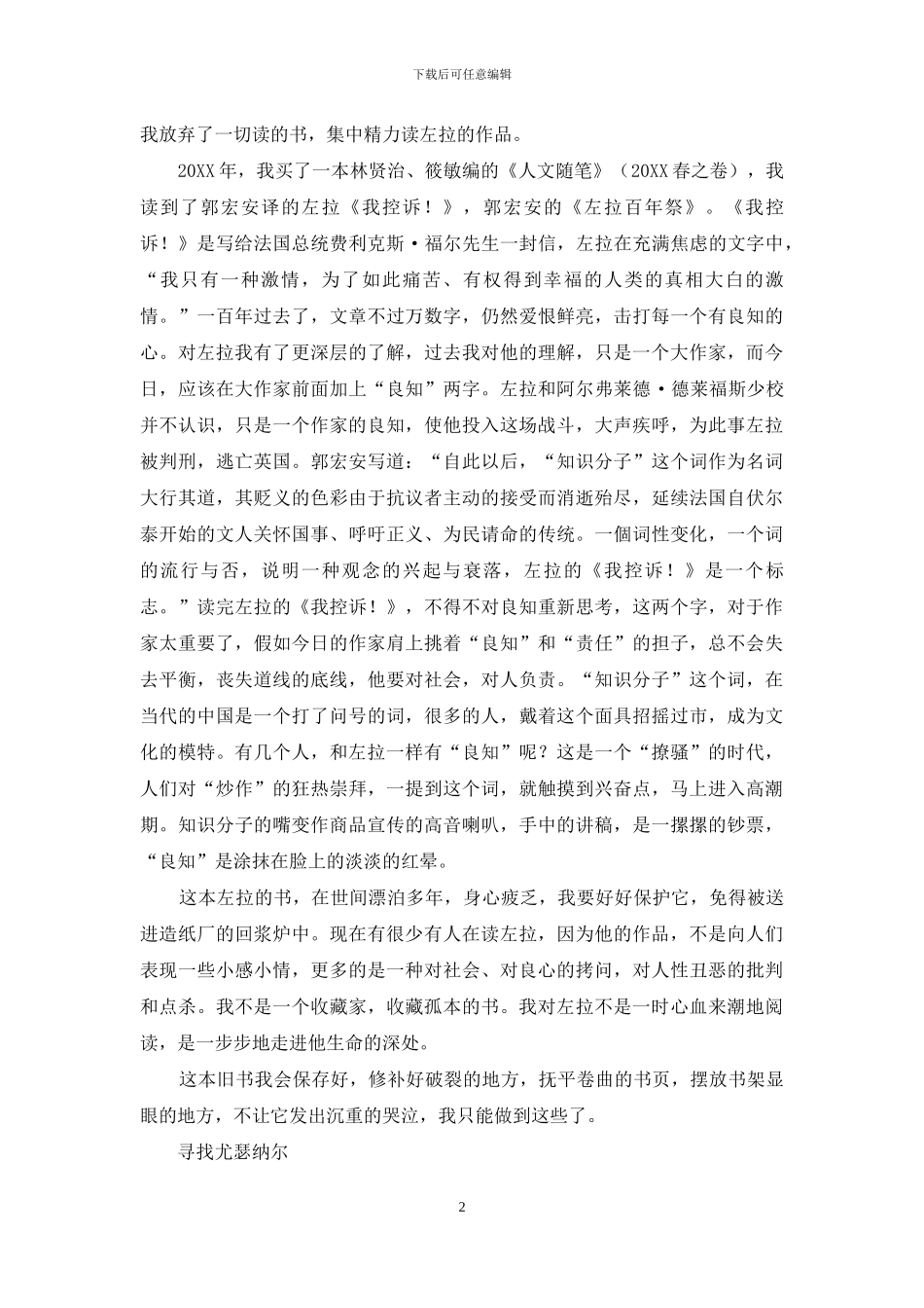 书是火焰的披风_第2页
