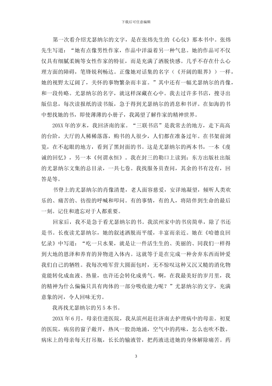 书是火焰的披风_第3页