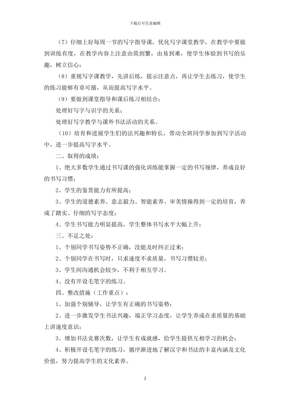 书法自查报告_第2页