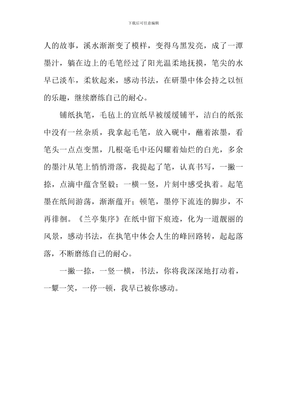 书法的感动作文800字_第2页