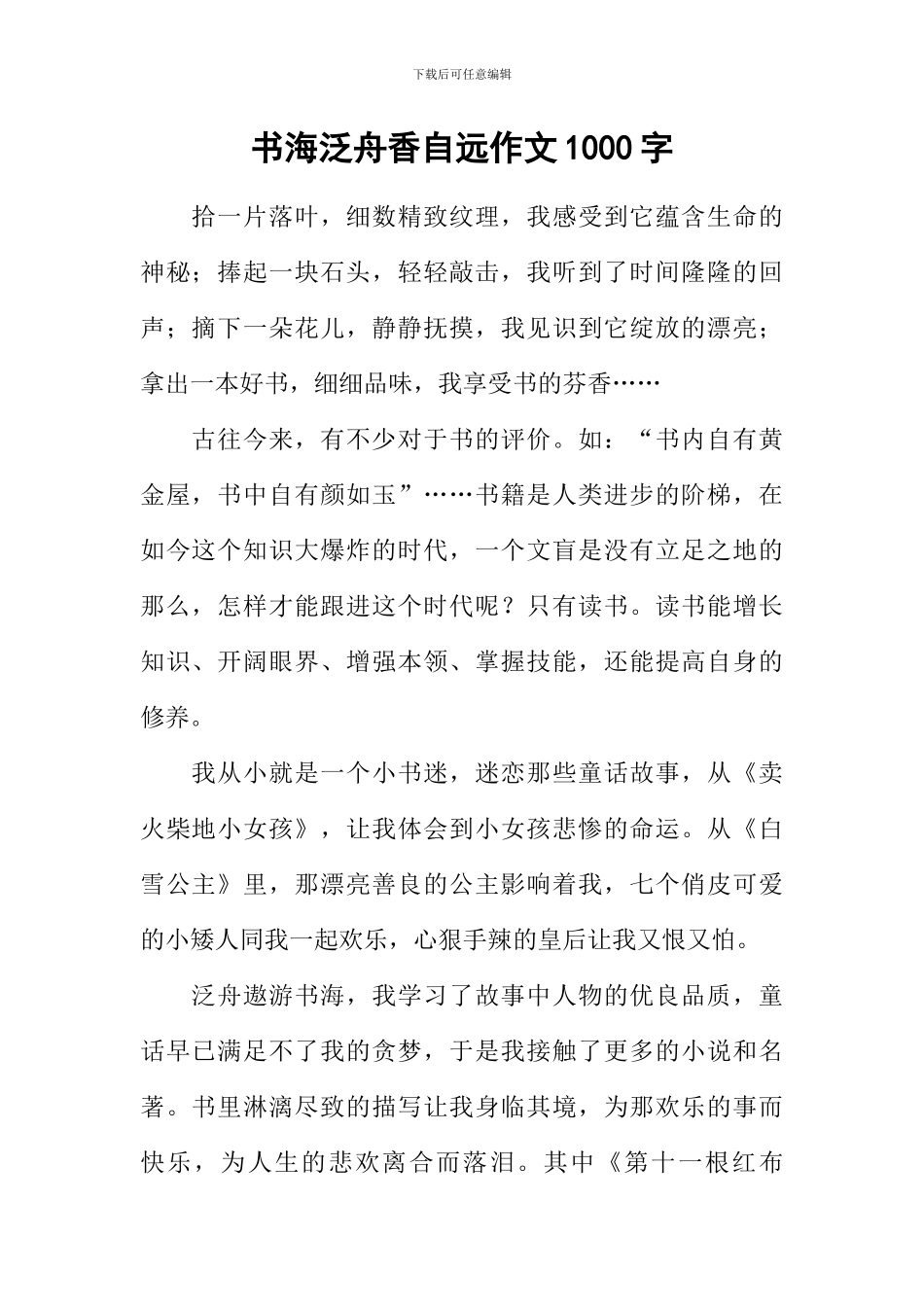 书海泛舟香自远作文1000字_第1页