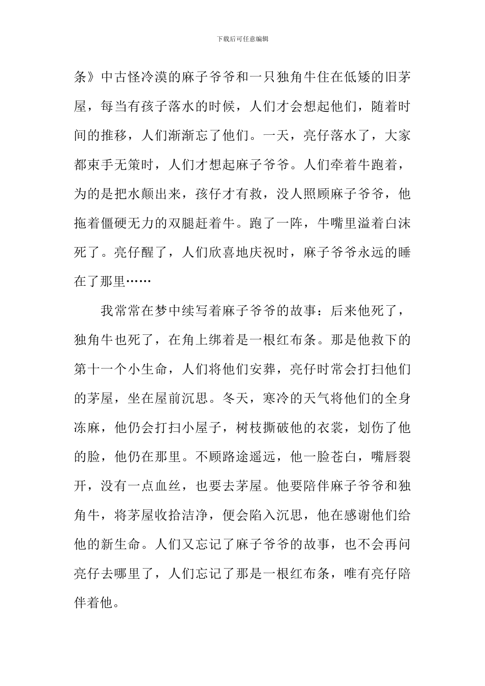 书海泛舟香自远作文1000字_第2页