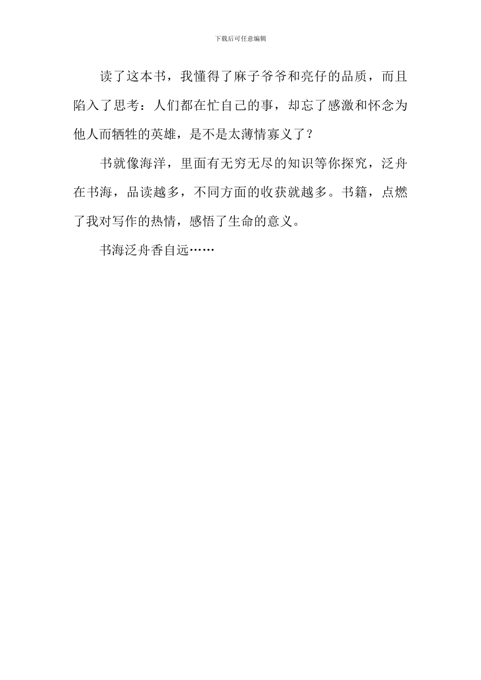 书海泛舟香自远作文1000字_第3页