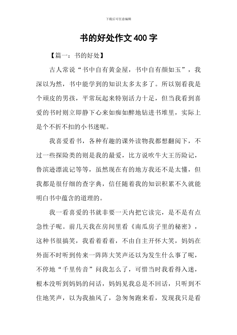 书的好处作文400字_第1页