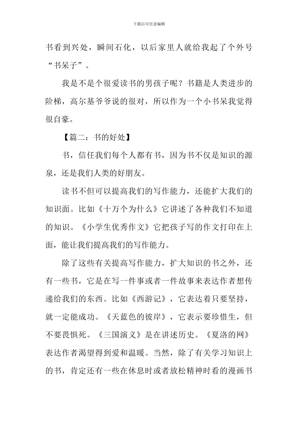 书的好处作文400字_第2页