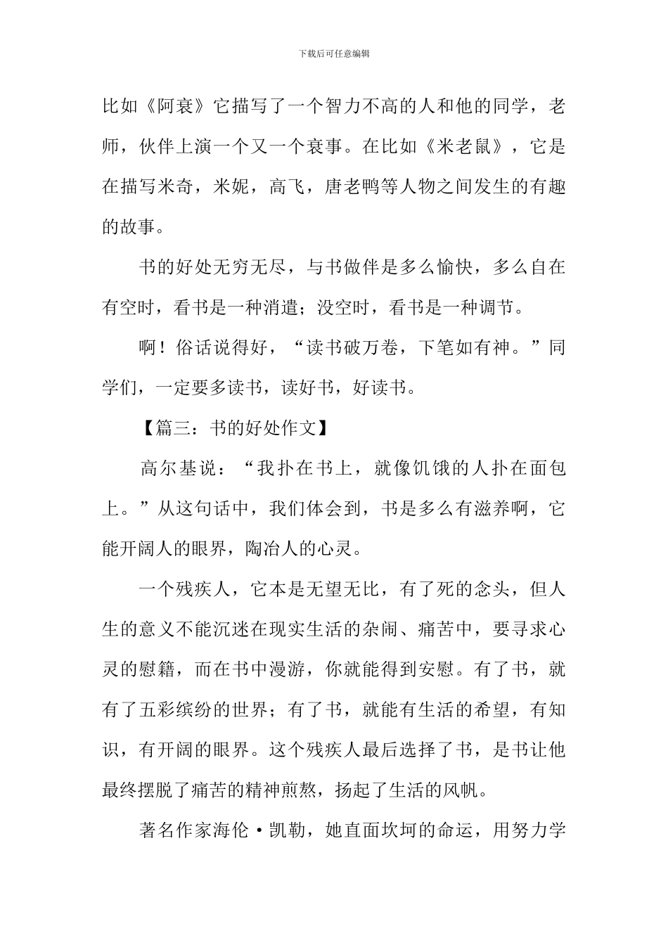 书的好处作文400字_第3页