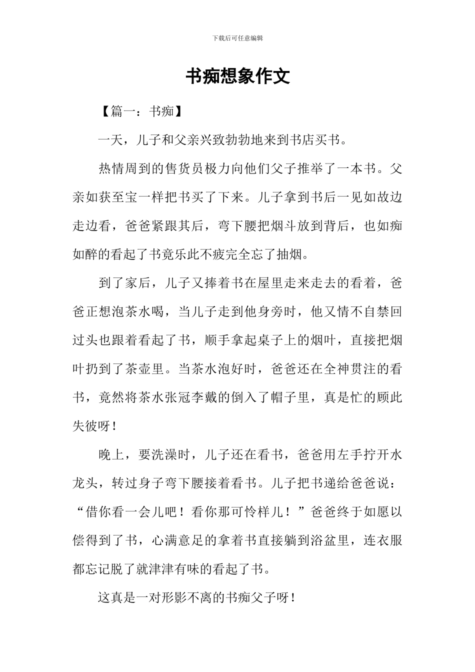 书痴想象作文_第1页