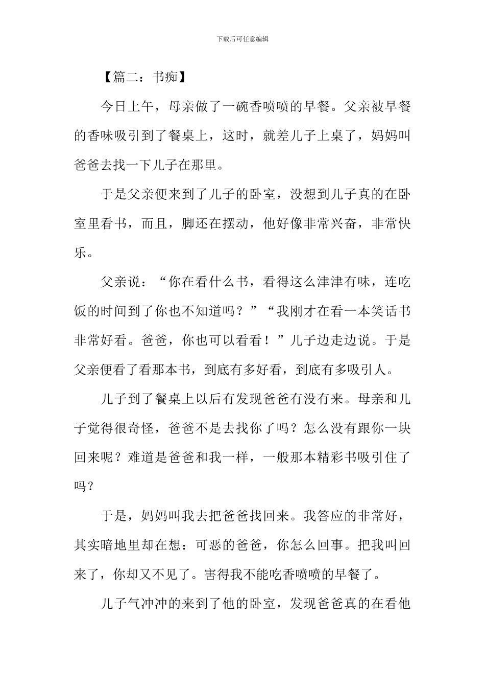 书痴想象作文_第2页