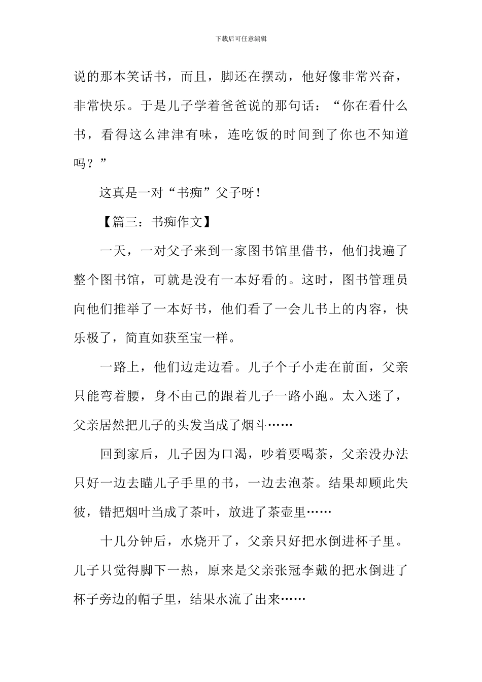 书痴想象作文_第3页