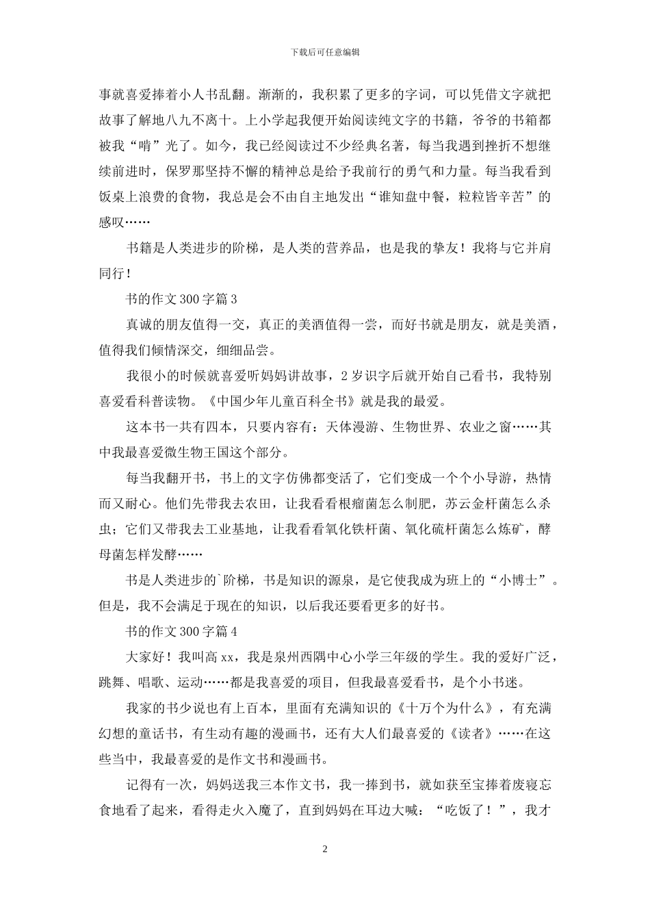 书的作文300字八篇_第2页