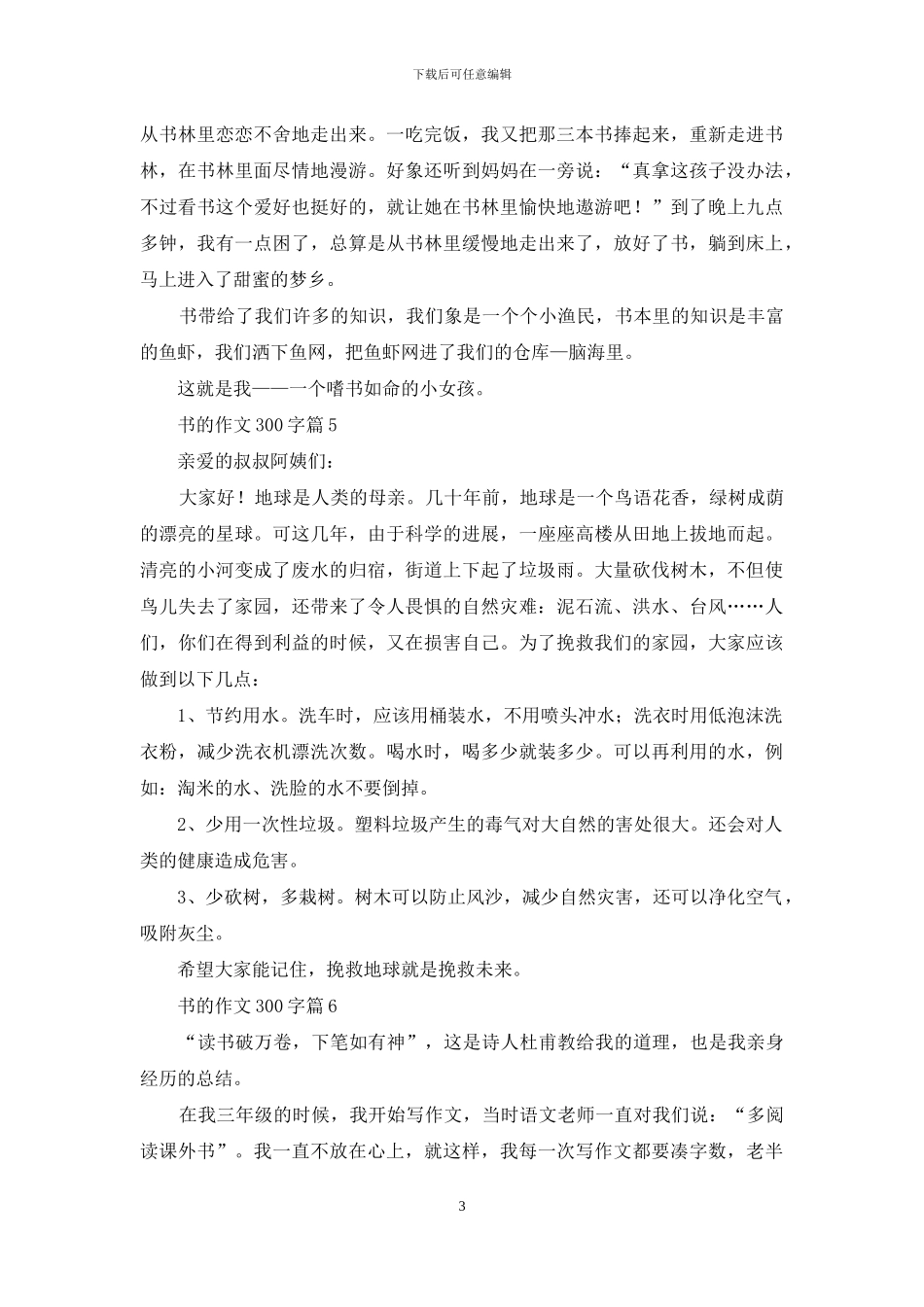 书的作文300字八篇_第3页