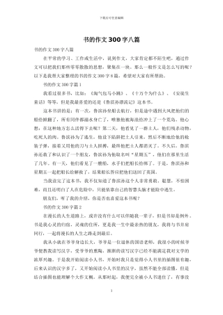 书的作文300字八篇