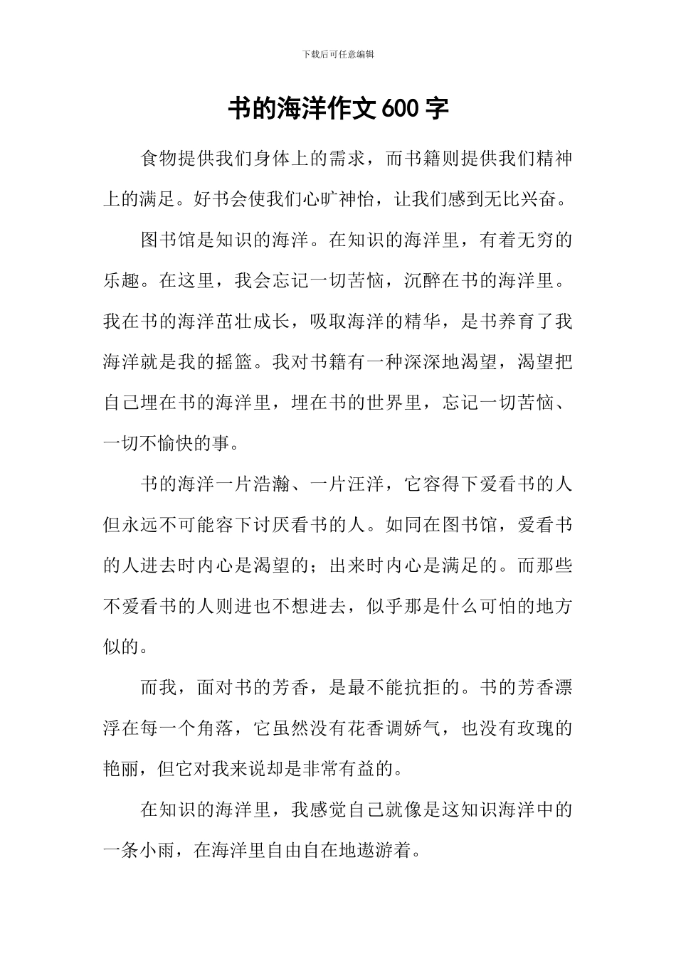 书的海洋作文600字_第1页